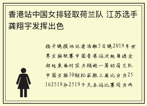香港站中国女排轻取荷兰队 江苏选手龚翔宇发挥出色