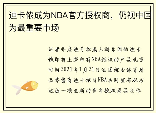 迪卡侬成为NBA官方授权商，仍视中国为最重要市场